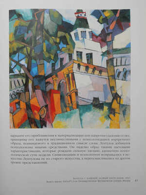 Манин В. Аристарх Лентулов. М.: Слово, 1996.